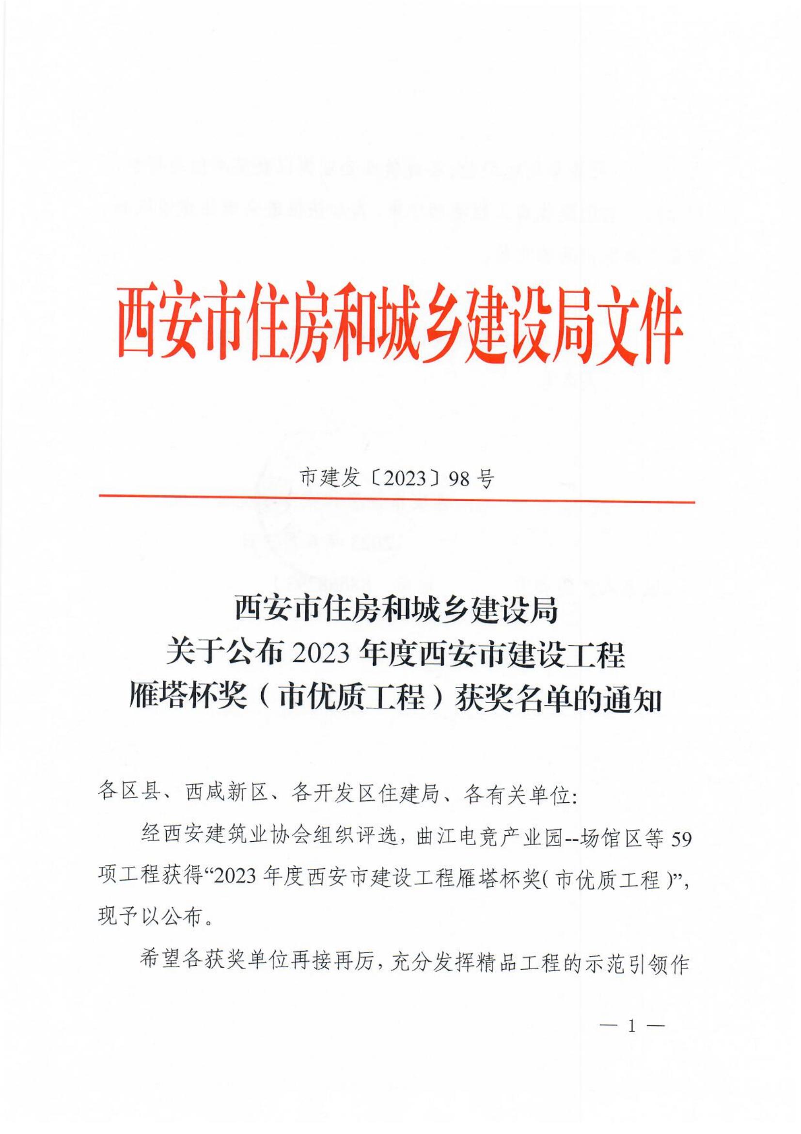 中國西部科技創(chuàng)新港高端人才生活基地南洋東院項目榮獲“雁塔杯